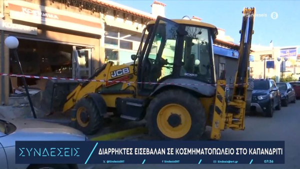 Κινηματογραφική απόπειρα διάρρηξης κοσμηματοπωλείου με μπουλντόζα, αλλά έμειναν με άδεια χέρια
