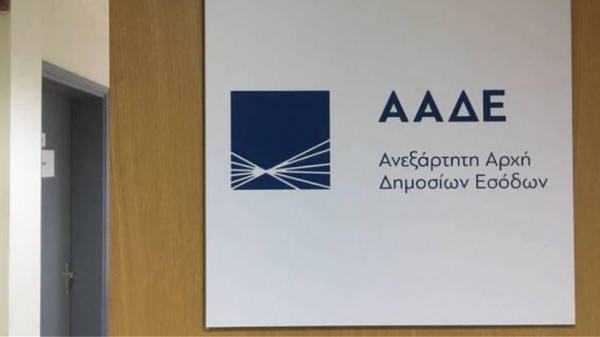 Πρόσκληση εκδήλωσης ενδιαφέροντος για την ενίσχυση υπηρεσιών της ΑΑΔΕ