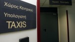 Κλείνει το Taxisnet για τις φορολογικές δηλώσεις 2017