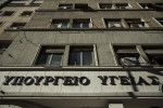 Κορονοϊός: Συστάσεις για την αποφυγή επισκεπτηρίων κάνει το υπουργείο Υγείας