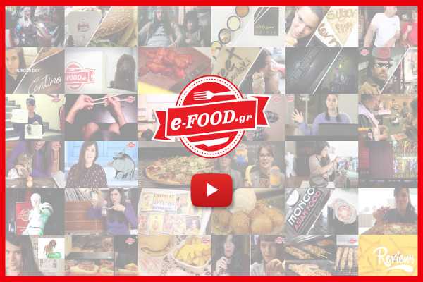 Το e-FOOD σου σερβίρει τα καλύτερα video για φαγητό! 