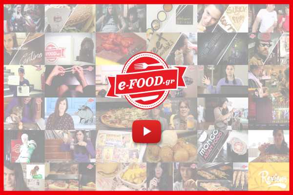Το e-FOOD σου σερβίρει τα καλύτερα video για φαγητό!