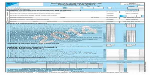 Δεν δηλώνονται στην Φορολογική δήλωση 2014 ανείσπρακτοι μισθοί