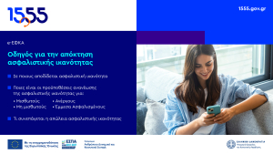 Ασφαλιστική ικανότητα: 6 ερωτήσεις και απαντήσεις – Αναλυτικά όσα ισχύουν