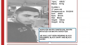 Amber Alert: Εξαφανίστηκε 17χρονος στο Αίγιο