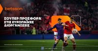 Betsson: Σούπερ προσφορά* στις ευρωπαϊκές διοργανώσεις!
