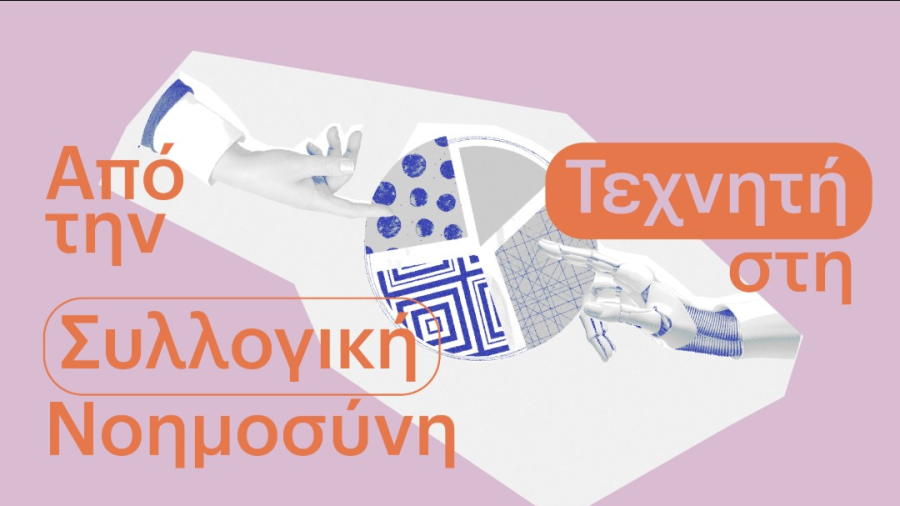 Το 59,3% των Ελλήνων θεωρεί χρήσιμο το ChatGPT