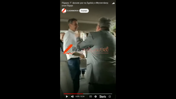 Απρόοπτο για τον Μητσοτάκη στην Ηλεία: «Τις σχολές που μας κλέψατε» του είπε οργισμένος πολίτης