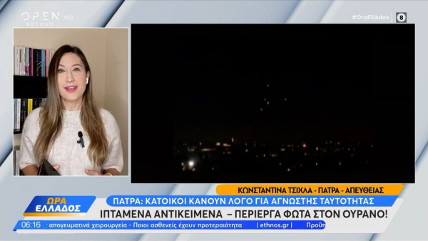 Λύθηκε το μυστήριο με τα «UFO» κοντά στην Πάτρα