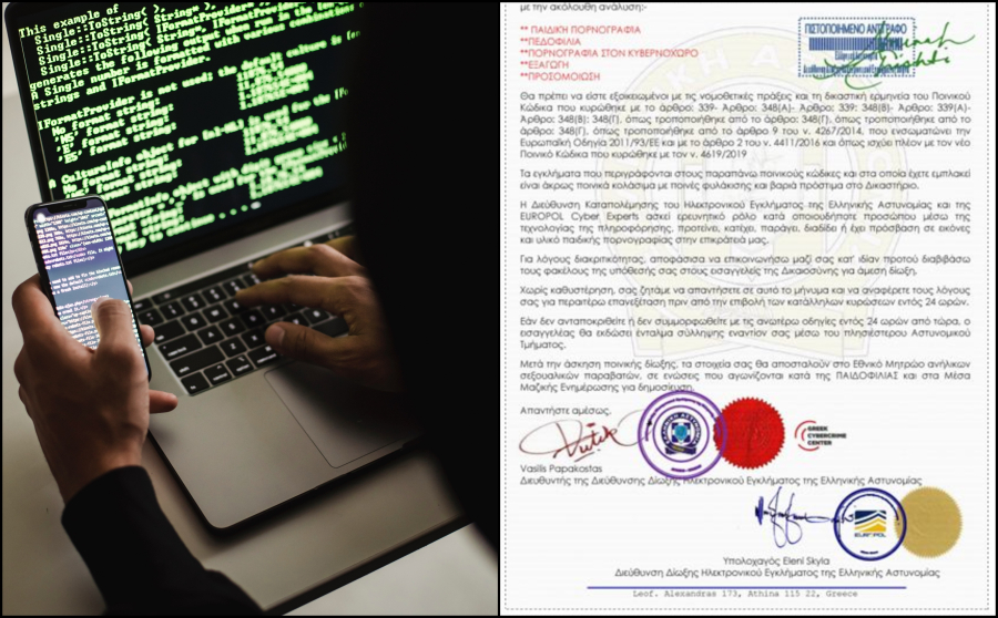 Νέα απάτη με δόλωμα την Europol και υπογραφή... Υπολοχαγός Eleni Skyla