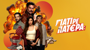 «Γιατί ρε πατέρα»: Τι θα δούμε στο επόμενο επεισόδιο