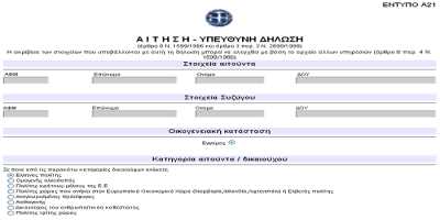 Έντυπο Α21 η διόρθωση στο taxisnet