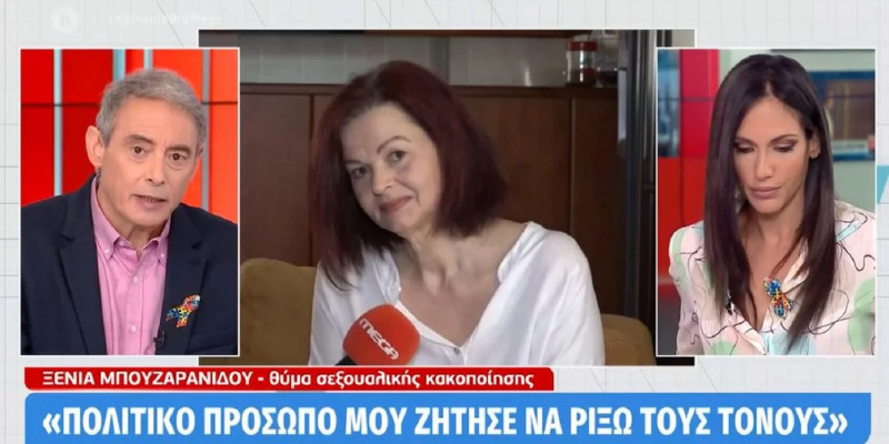 Κατήγγειλε σεξουαλική παρενόχληση από τον πρώην πρέσβη της Βενεζουέλας: Ο ΣΥΡΙΖΑ μου ζήτησε να μην το καταγγείλω