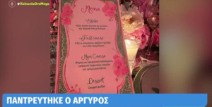 Γάμος Αργυρού - Νίκα: Η elegant διακόσμηση και το gourmet μενού