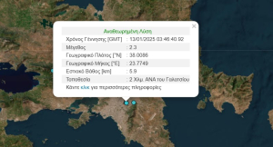 Σεισμός 2,3 Ρίχτερ στο Γαλάτσι τα ξημερώματα της Δευτέρας