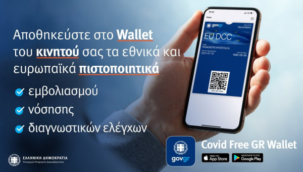 Covid Free Gr Wallet: Τι είναι και πώς χρησιμοποιείται, βήμα βήμα πως θα κατεβάσετε το πιστοποιητικό (βίντεο)
