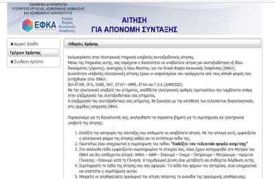 ΕΦΚΑ: Όλα τα βήματα για την ηλεκτρονική αίτηση συνταξιοδότησης