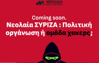 Ο γραμματέας της νεολαίας της Νέας Αριστεράς καταγγέλλει για χακάρισμα τη νεολαία ΣΥΡΙΖΑ