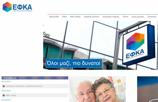 ΠΟΣΕ ΙΚΑ: Επίθεση στο διοικητή του ΕΦΚΑ για αδιαφανείς μετακινήσεις εργαζομένων