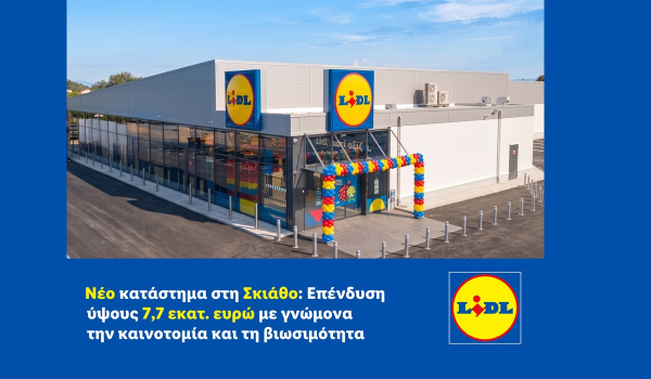 Νέο κατάστημα της Lidl Ελλάς στη Σκιάθο: Επένδυση ύψους 7,7 εκατ. ευρώ με γνώμονα την καινοτομία και τη βιωσιμότητα