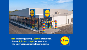 Νέο κατάστημα της Lidl Ελλάς στη Σκιάθο: Επένδυση ύψους 7,7 εκατ. ευρώ με γνώμονα την καινοτομία και τη βιωσιμότητα
