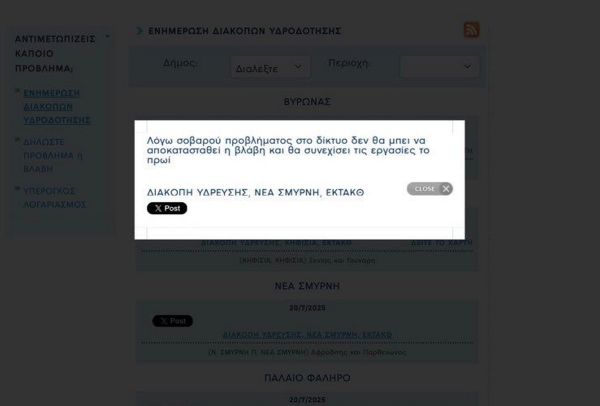 Χωρίς νερό εν μέσω καύσωνα η Νέα Σμύρνη, θα διορθωθεί αύριο λέει η ΕΥΔΑΠ