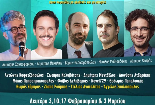 Παράσταση stand up με 17 άνδρες και καμία γυναίκα: Σφοδρές αντιδράσεις και αποχωρήσεις