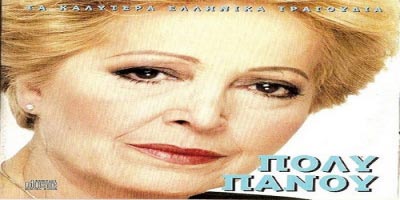 Μία από τις σημαντικότερες φωνές του Ελληνικού τραγουδιού σώπασε