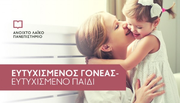 Έναρξη εγγραφών στο Ανοιχτό Λαϊκό Πανεπιστήμιο τμήμα Ηρακλείου