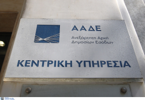 Σήμερα ανακοινώνεται μεγάλη υπόθεση φοροδιαφυγής από την ΑΑΔΕ
