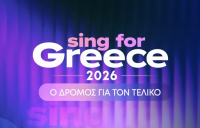 Eurovision 2026: Αυτά είναι τα 14 τραγούδια του δεύτερου ημιτελικού