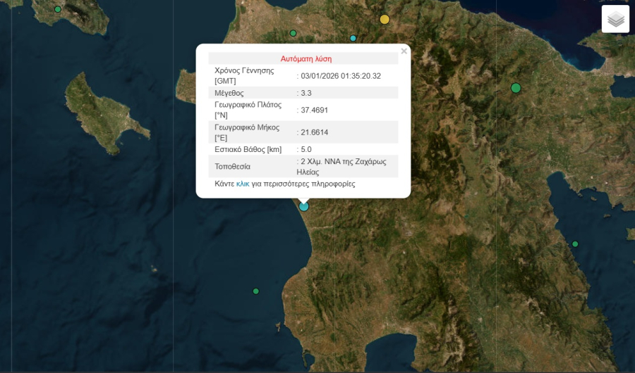 Σεισμός τώρα στην Ηλεία