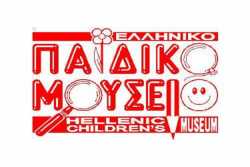 Εκπαιδευτικά προγράμματα τον Φεβρουάριο στο Ελληνικό Παιδικό Μουσείο της Αθήνας