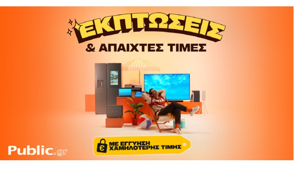 Οι καλοκαιρινές εκπτώσεις ξεκίνησαν στα Public