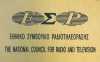 Πρόστιμα 180.000 ευρώ απο το ΕΣΡ σε σειρές και τηλεπαιχνίδια