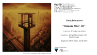 Human After Αll: Έκθεση της Πόπης Τσουκάτου