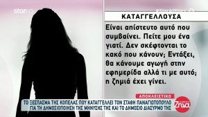 Στάθης Παναγιωτόπουλος: Ξεσπά η πρώην σύντροφός του, «πώς μπορούν να μου το κάνουν αυτό;»