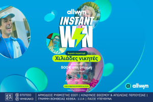 Instant Win: Κέρδη έως 500 ευρώ στη στιγμή σε χιλιάδες τυχερούς με δωρεάν συμμετοχή στα καταστήματα Allwyn