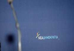 ΝΔ: Η μόνη ηχώ που ακούει ο κ. Παππάς είναι του προσωπικού του Βατερλό