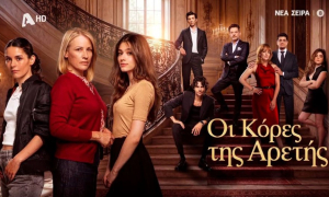 «Οι κόρες της Αρετής»: Μαρίνα, Πάκης, Νικόλας - Τρεις άνθρωποι που θα μας κερδίσουν