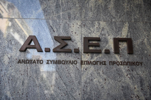 Υπουργείο Εσωτερικών: «Σεβόμαστε την ανεξαρτησία του ΑΣΕΠ - Αφήνουμε τον ΣΥΡΙΖΑ μόνο του...»