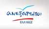 Καμμένος: Με συντεταγμένη θέση στις κόκκινες γραμμές