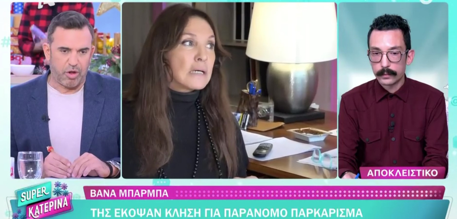 «Έκοψαν» κλήση στη Βάνα Μπάρμπα για παράνομο παρκάρισμα στο Καλλιμάρμαρο