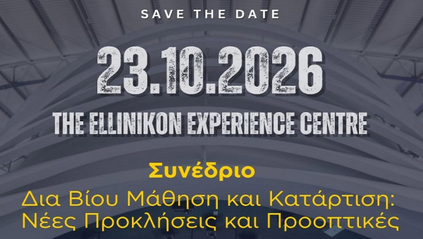 Δια βίου μάθηση – Ορίζοντας 2034
