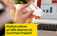 Coral Pass Prepaid και yellows Πειραιώς: Νέα, διπλή επιβράβευση σε κάθε ανεφοδιασμό