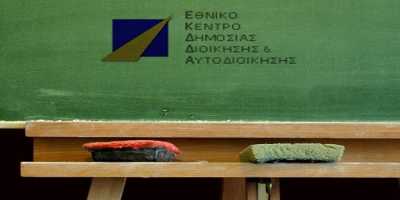 ΙΝΕΠ: Τα πιστοποιημένα προγράμματα για το 2014