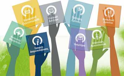 Ο Δήμος Τρικκαίων για τις κοινωνικές δομές