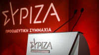 ΣΥΡΙΖΑ: Ορίστηκε η Κεντρική Εφορευτική Επιτροπή για την εκλογή προέδρου