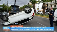Τροχαίο ατύχημα στην Καλλιθέα - Ανατράπηκε αυτοκίνητο