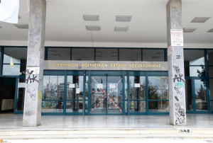 Εκσυγχρονίζονται 12 φοιτητικές εστίες με 4,1 εκατ. ευρώ – Τι αλλάζει σε ΕΚΠΑ, ΕΜΠ, ΑΣΠΑΙΤΕ